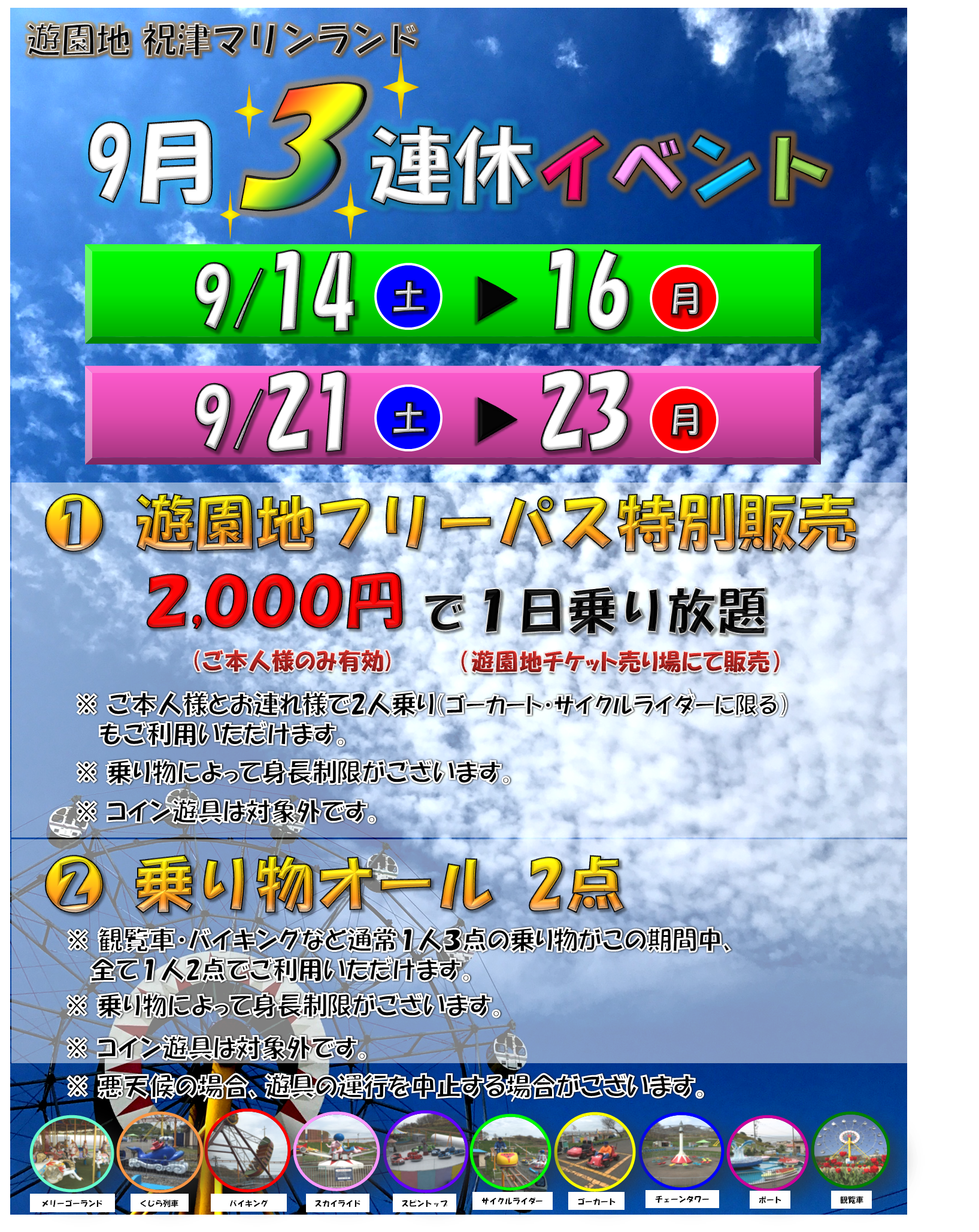 9月の3連休 14 16日 21 23日 イベント情報です 終了しました おたる水族館