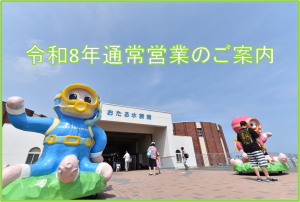 令和8年通常営業のご案内